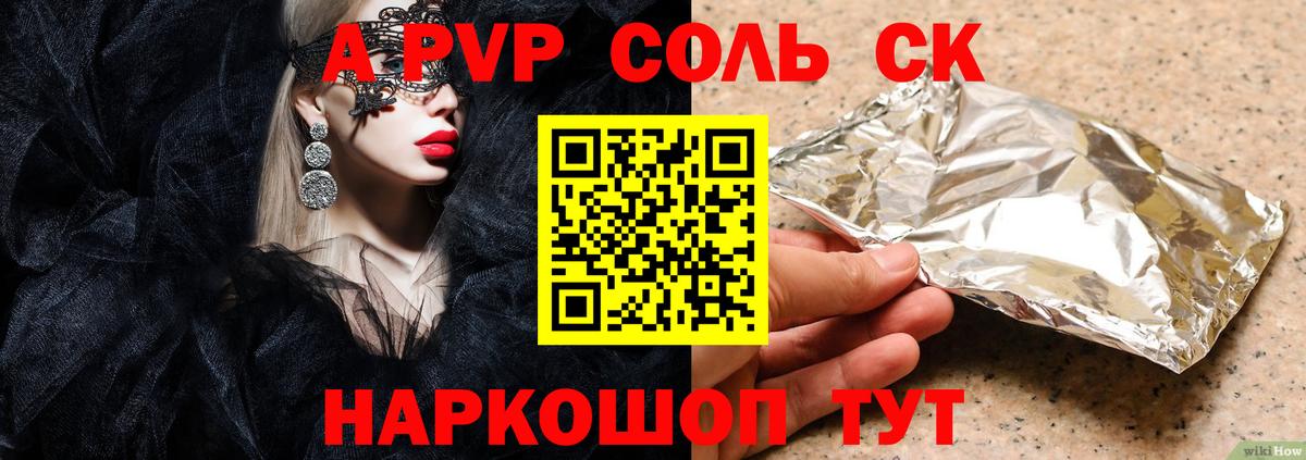 A-PVP VHQ  A-PVP Crystall  Вход с VPN  А ПВП  APVP VHQ  Моздок 