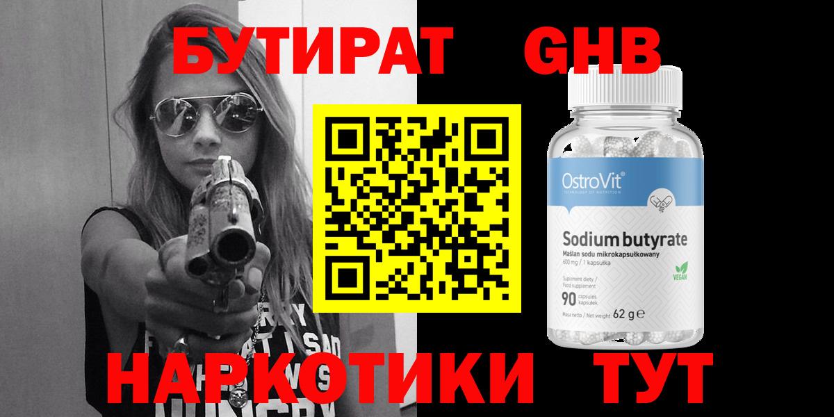 Моздок  БУТИРАТ GHB  Вход с VPN 