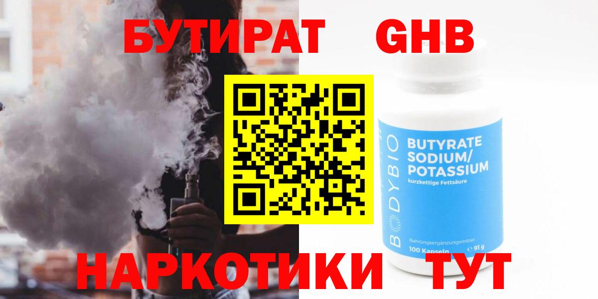 БУТИРАТ жидкий экстази Моздок