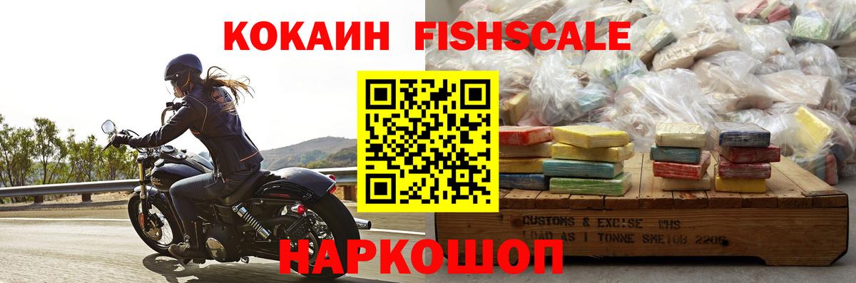 КОКАИН FishScale Моздок