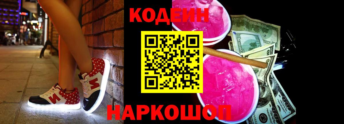 Кодеиновый сироп Lean напиток Lean (лин)  Вход с VPN  Моздок  Кодеиновый сироп Lean напиток Lean (лин) 
