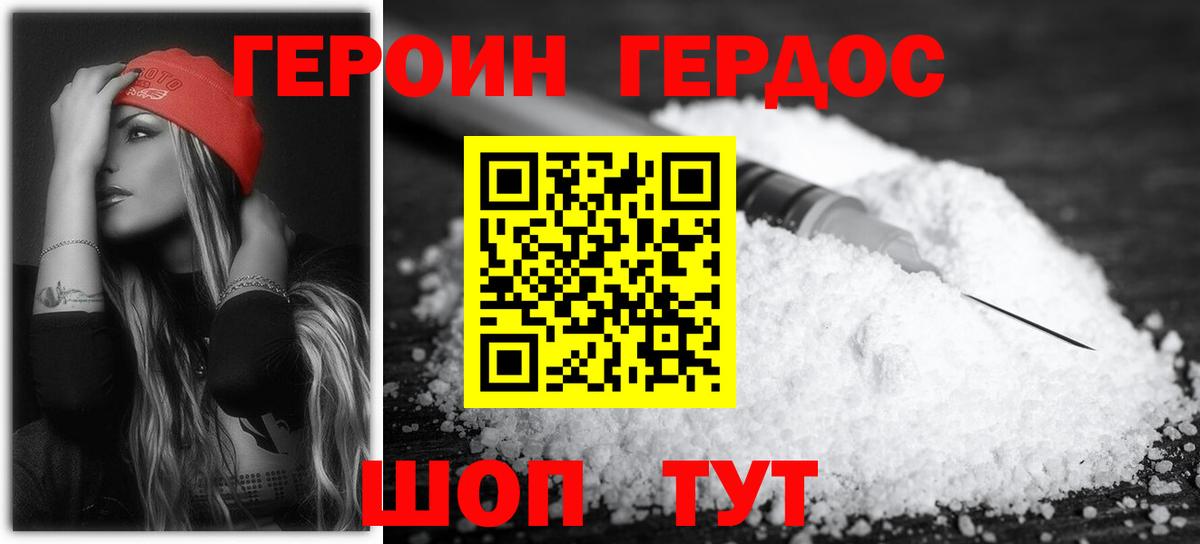 Героин хмурый Моздок